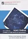Чему равна сумма углов многоугольника. Научно-популярные лекции для школьников. Выпуск 2 - фото 1