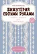 Бижутерия своими руками. Основные техники для начинающих - фото 1