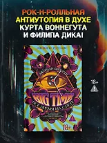 BIG TIME: Все время на свете - фото 4