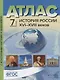 Атлас "История России XVI-XVIII веков" с контурными картами и контрольными заданиями. 7 класс - фото 1