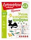 Учим и пишем цифры - фото 3