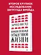 Психопатология обыденной жизни (новое оформление) - фото 4