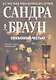 Связанный честью - фото 1