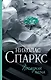 Последняя песня - фото 1