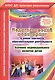 Педагогический мониторинг в новом контексте образовательной деятельности. Изучение индивидуального развития детей. Первая младшая группа. ФГОС ДО - фото 1