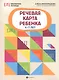 Речевая карта ребенка: 4-7 лет - фото 1