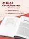 Осмысленная жизнь. Сквозь страхи – к своему предназначению - фото 6