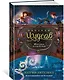 Пекарня Чудсов. Книга 2. Щепотка волшебства - фото 3