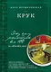 КРУК: роман - фото 1