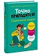 Точно пригодится! Социальные навыки - фото 3