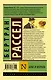 Брак и мораль (новый перевод) - фото 2