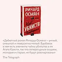 Клуб убийств по четвергам. Покетбук - фото 6