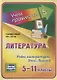 Литература. Роды литературы. Эпос. Лирика. 5-11 классы. Таблица-плакат - фото 1