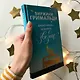 Ветер перемен: Время вновь зажигать звезды. Я возвращаюсь за тобой (комплект из 2 книг) - фото 6