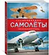 Самолёты и другие летательные аппараты - фото 2