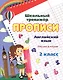 Прописи. Письмо английских букв, слов, предложений. 2 класс - фото 2