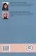 Краткий курс лекций по организации ветеринарного обслуживания свиней. Учебное пособие - фото 2