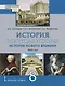 Всеобщая история. История Нового времени. XVIII век. 8 класс. Учебник - фото 1