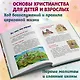 Лучший подарок крестнику. 77 самых главных вопросов и ответов (ил. И. Панкова) - фото 5