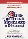 Одноминутный Менеджер и обезьяны - фото 1