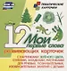 Мои первые слова. 12 развивающих карточек с картинками зеленого цвета, стихами, загадками, рисунками для речевых, познавательных, изобразительных занятий с детьми - фото 1