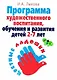 Программа художественного воспитания, обучения и развития детей 2-7 лет "Цветные ладошки" - фото 1