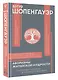 Афоризмы житейской мудрости с комментариями и иллюстрациями - фото 3