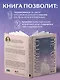 Ничего не хочу. Книга-объятие для уставшего человека - фото 6