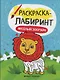 Веселый зоопарк:книжка-раскраска - фото 2