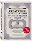 Стратегия мышления богатых и бедных людей - фото 3