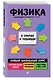 Физика - фото 3