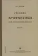 Учебник арифметики для начальной школы для 1-го класса. Часть I - фото 1