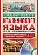 Итал.яз.Матвеев Самоуч.итал.яз.д/нач.+ CD - фото 1