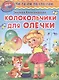 Колокольчики для Олечки - фото 1