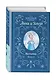 Холодное сердце. Анна и Эльза. Истории. Книга 3 (сборник) - фото 3