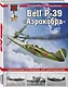 Bell P-39 «Аэрокобра». Американский истребитель для советских асов - фото 3