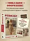 Ревизор. Возвращение в СССР. Часть 5 - фото 7
