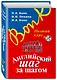 Английский шаг за шагом. Полный курс (+СD) (оформление 1) - фото 3