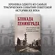 Блокада Ленинграда. Три страшных года в документах с комментариями - фото 4