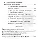 Трактат об истинном почитании Пресвятой Девы Марии - фото 3