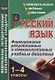 Русский язык. 1-4 класс. Формирование регулятивных и коммуникативных учебных действий - фото 1