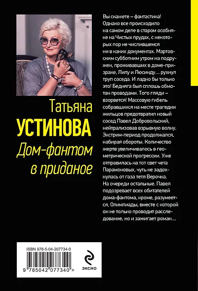 Дом-фантом в приданое - фото 2