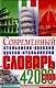 Современный итальянско-русский, русско-итальянский словарь (42000 слов) - фото 1