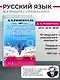 Русский язык : сборник правил и упражнений - фото 4