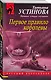 Первое правило королевы: роман - фото 3