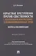 Корыстные преступления против собственности с использованием информа-ционно-коммуникационных сетей: вопросы квалификации. Монография - фото 1