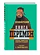 Книга перемен Конфуция с комментариями Ю. Щуцкого (оф 1) - фото 3