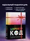 Цветовой код. Как научиться чувствовать цвет и гармонично сочетать оттенки - фото 8