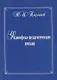 Философско-педагогические письма - фото 1