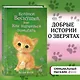 Котёнок Веснушка, или Как научиться помогать (выпуск 39) - фото 4